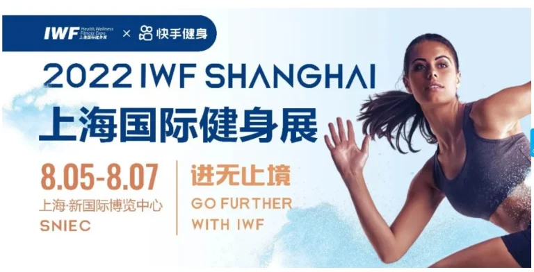 2022 IWF Shanghai show