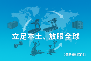 Global trading for sporting goods