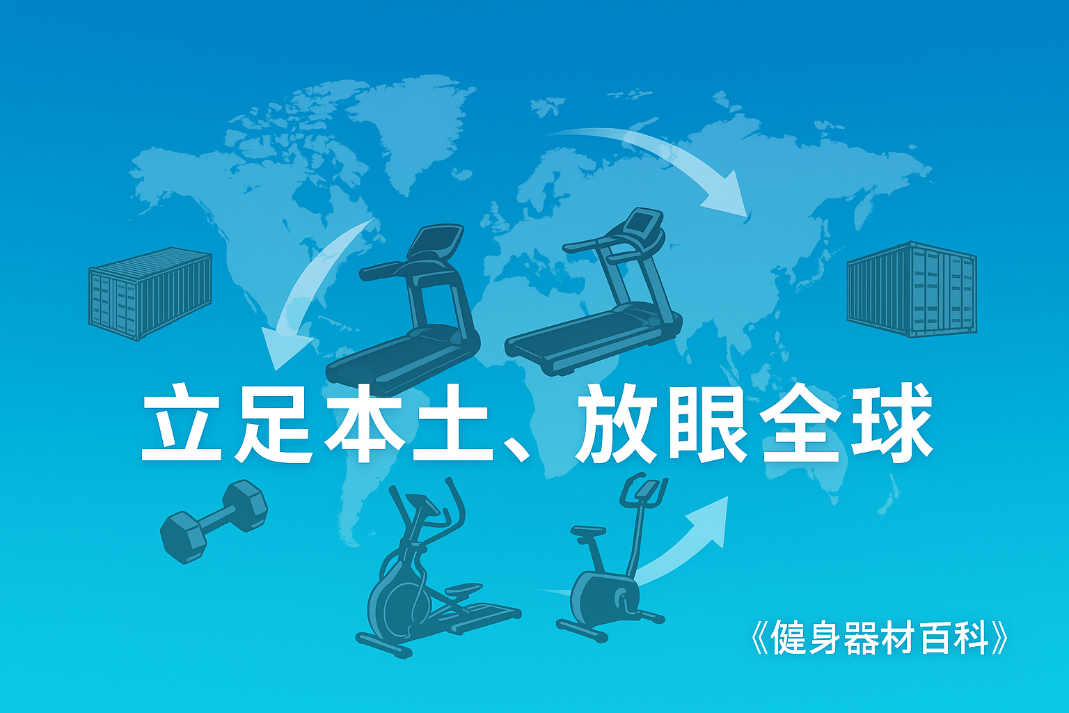 Global trading for sporting goods