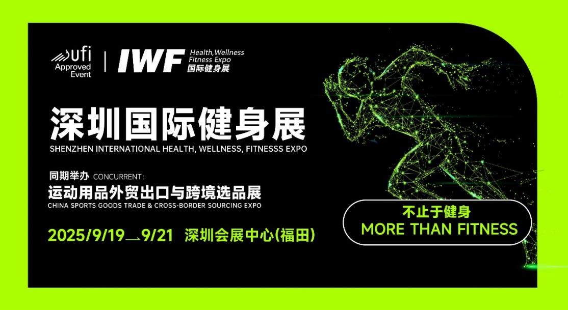 IWF 2025 Shenzhen