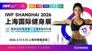 IWF Shanghai 2026