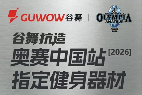 Guwow Mr. Olympia China 2026