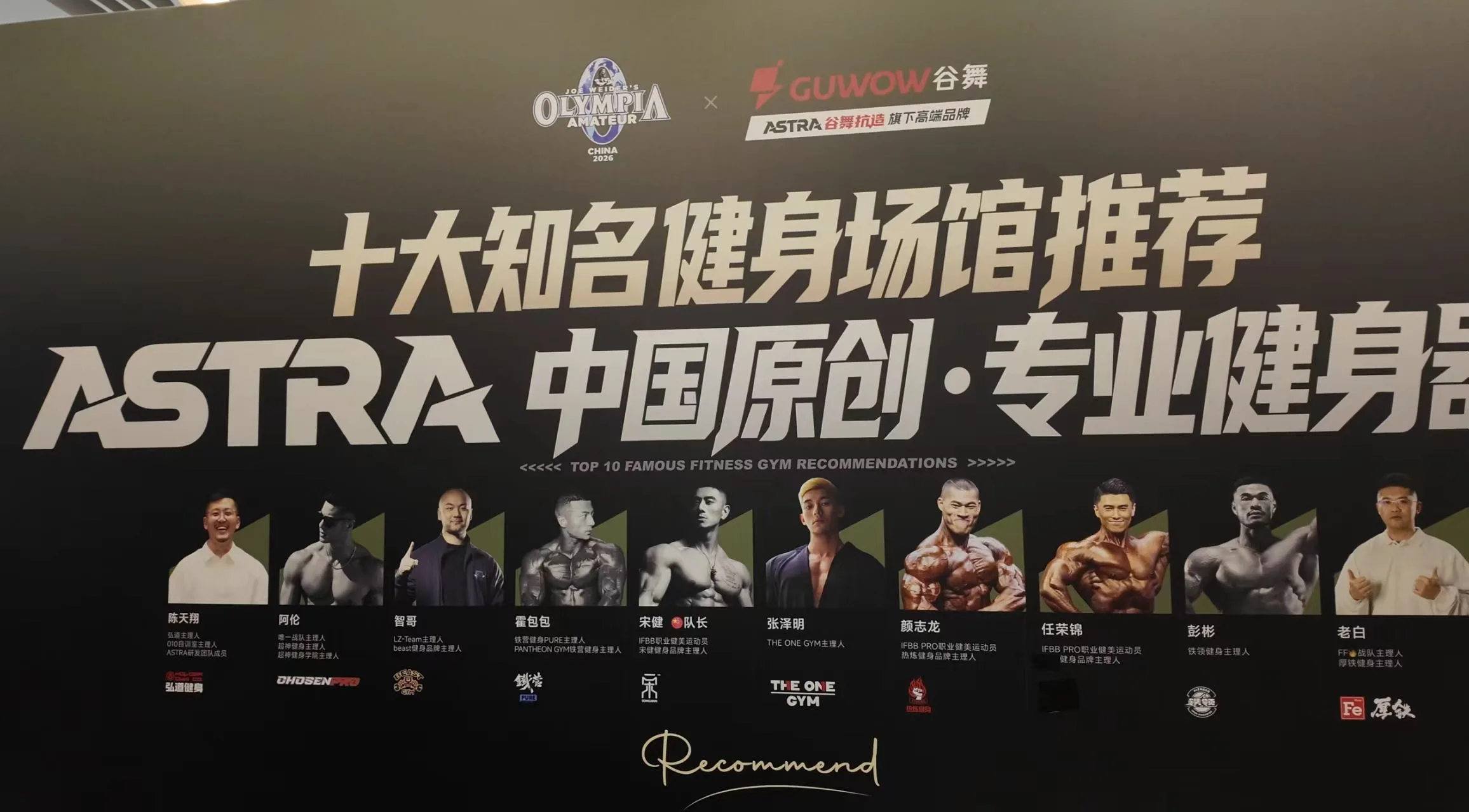 Guwow Fitness  Congratulates the Successful Conclusion of 2026 Training Monster Guwow Olympia China Station