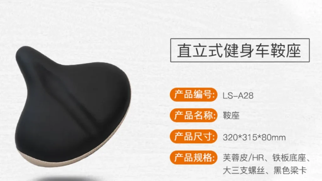 Upholstery for exercise bike